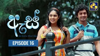 Es || ඇස්  ll Episode 16 ll 22nd July 2022