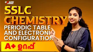 SSLC Chemistry | Chapter 1| Periodic Table and Electronic Configuration|Exam Winner