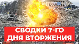 Бои в городах и удары по гражданским объектам: сводки седьмого дня войны в Украине