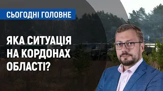 Яка ситуація на кордонах Чернігівської області? | Сьогодні. Головне