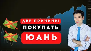 Стоит ли покупать китайский юань вместо доллара в 2022