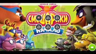 Смешарики начало # 3 Ночная смена