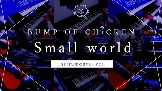 【再現してみた】BUMP OF CHICKEN Small world（instrumental）