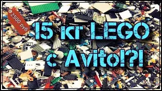 15 КГ LEGO с Avito!?! Обзор, сортировка и не только!