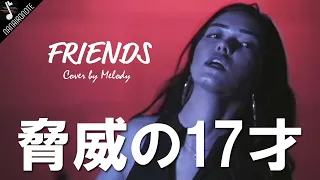 【MV】驚異の女子高生『♪Marshmello & Anne-Marie / FRIENDS 』Acoustic Cover by Melody沖縄にはまだ見ぬ才能が眠っている！！