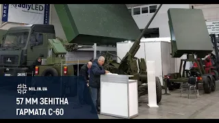 #Зброя_та_безпека_2019 57 мм зенітна гармата С-60