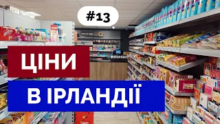 ЦІНИ на продукти та одяг в ІРЛАНДІЇ #13