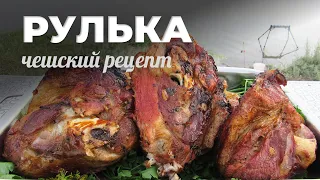 Рулька в пиве в казане на костре. Мужская кухня