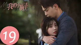 ENG SUB [My Little Happiness] EP19——Starring: Xing Fei, Daddi Tang
