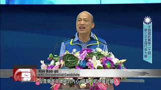 Han Kuo-yu is formally nominated the KMT’s presidential candidate at party’s National Cong...