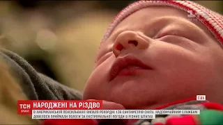 Народжені у Різдво: у США жінки змушені народжувати за екстремальних погодних умов