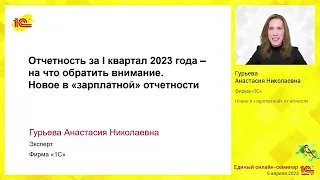 Новое в «зарплатной» отчетности.