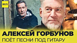 Алексей Горбунов и Артемий Троицкий в эфире. Алексей Горбунов поёт Высоцкого и украинскую народную