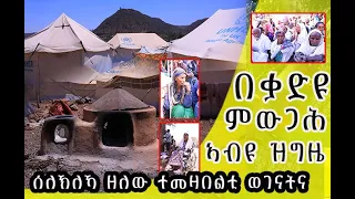 በቃ ድዩ ምውጋሕ ኣብዩ ዝግዜ ዓለም ንበይንና ጸቢባትና ቆላሕ ዝብለና ሳኢና