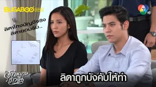 ลิดา แค้น พร้อมเปิดโปงความจริงเรื่องบัญชีบริษัท!! l HighLight l สุภาพบุรุษชาวดิน EP.13 l 23 ม.ค. 63