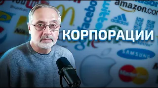 39. Корпорации. История Возникновения