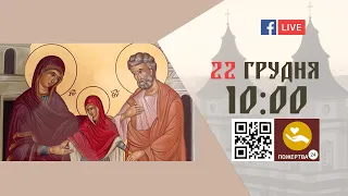 10:00 | БОЖЕСТВЕННА ЛІТУРГІЯ | 22.12.2021 Івано-Франківськ УГКЦ