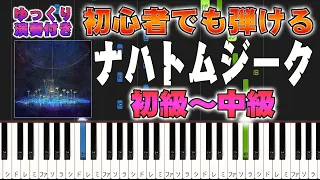 Nachtmusik - Mrs. GREEN APPLE - Easy Piano Tutorial【Piano Arrangement】