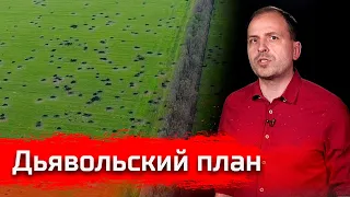 Дьявольский план // Письма