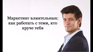 Андрей Пометун - Продажи в B2B. Образовательный курс для МСП от MarketingPeople:  Лекция №3