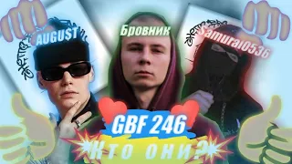 КТО ТАКИЕ GHETTO BROKE FAMILY 246? НОВЫЙ MELON MUSIC? ОНИ ВЗОРВУТ! РАЗБОР ИСПОЛНИТЕЛЕЙ