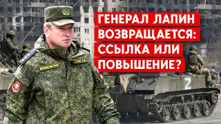 Генерал Лапин, сдавший Лиман, возглавил генштаб Сухопутных войск РФ. Ссылка или повышение?