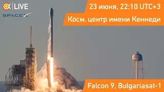 Трансляция пуска SpaceX Falcon 9 (Bulgariasat-1)