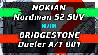 Bridgestone или Nokian /// что взять?