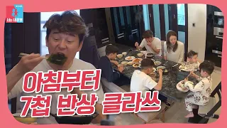Revealing the morning routine of Lim Changjung, the five brothers' dads.