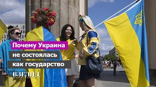 К 31-летию Украины. Страна-надежда стала страной-банкротом. Ошибки проектирования