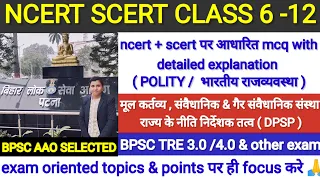 polity MCQ | NCERT SCERT 6-12 polity MCQ |  NCERT MCQ | BPSC Teacher 3.0/4.0 & Other exam MCQ |