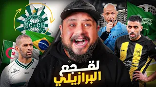 البرازيل جابت الربحة مع الجزائر و حمد الله خلق أكبر أزمة للسعودية بسبب هدف سجلو