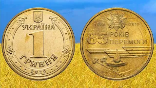 1 гривна 2010 года "65 років перемоги"