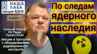 Какой детектор радиации и для какой зоны радиоактивного загрязнения лучше выбрать.