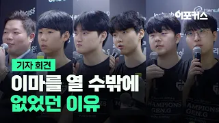 젠지 선수단, 우승 후 남긴 말들...우리은행 2024 LCK 스프링 결승전 GEN vs. T1