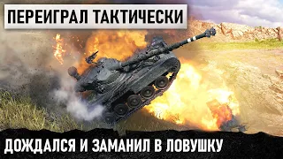 ТАКТИЧЕСКИЙ АС! ДОЖДАЛСЯ СВОЕЙ ОЧЕРЕДИ И ОТМУД*ХАЛ ВСЮ КОМАНДУ В WORLD OF TANKS