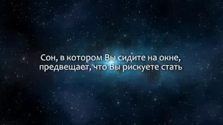 К чему снится Окно (Сонник, Толкование снов)