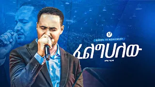 "ፈልግሀለው" singer Girma Belete new live worship@MARSILTVWORLDWIDE @yonatanakliluofficial