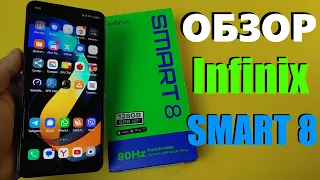 ПОЛНЫЙ ОБЗОР INFINIX SMART 8 4/128GB ВСЕ ПЛЮСЫ И МИНУСЫ