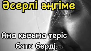 Анасының қарғысынан баласы өлі туылды😭😭😭😱😱 Аудио)Әсерлі әңгіме) Болған оқиға)