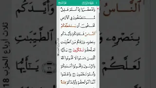 surah Al Anfal 08 | سورة الأنفال  - Abdulbasit Abdulsamad