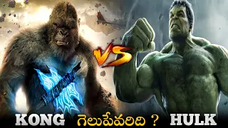 Kong VS Hulk Epic Battle // Hulk verses Kong in Telugu