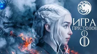 Игра престолов (Game of Thrones) — Промо «Последствия» (8 сезон) 2019