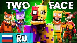 "TWO FACE" - ♪ Анимационное музыкальное видео Minecraft (песня Jake Daniels) - Анимация НА РУССКОМ