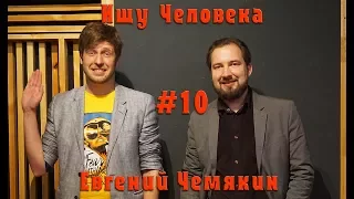 ИЧ #10: Евгений Чемякин об Ural Music Night, студии JAM-music, поэзии и музыке (интервью)