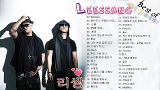 리쌍 Lee ssang BEST 40곡 좋은 노래모음 연속재생  2020