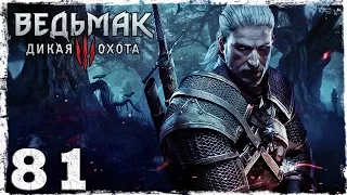 [PS4] Witcher 3: Wild Hunt. #81: Огг, Рогг и Погг.