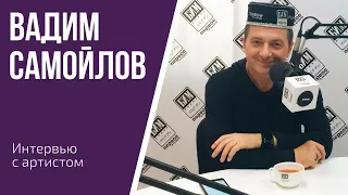 2016г. Вадим Самойлов в гостях у "Бим-радио"