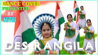 DES RANGILA || DANCE COVER BY MITHI || NEW