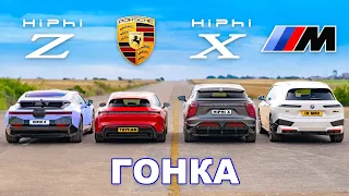 Porsche Taycan GTS против BMW iX M60 и двух китайских Tesla: ГОНКА